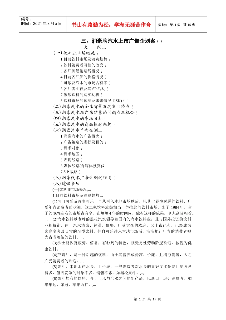 某汽水上市广告企划案_第1页