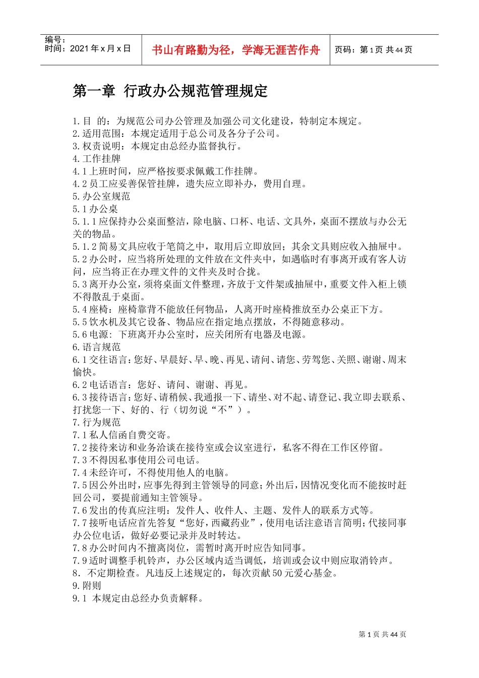 某某药业行政管理制度汇总_第1页