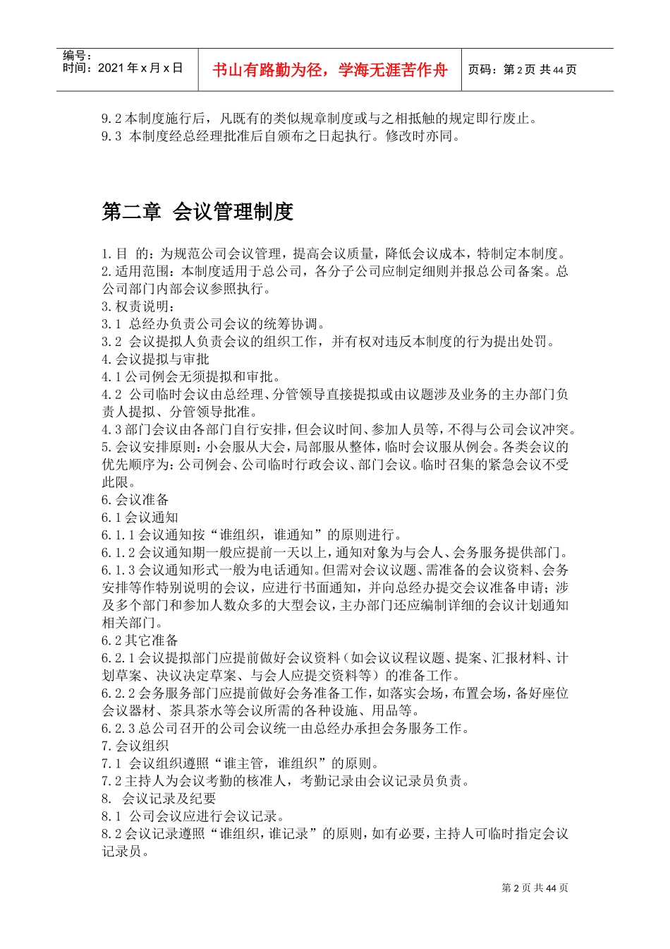 某某药业行政管理制度汇总_第2页