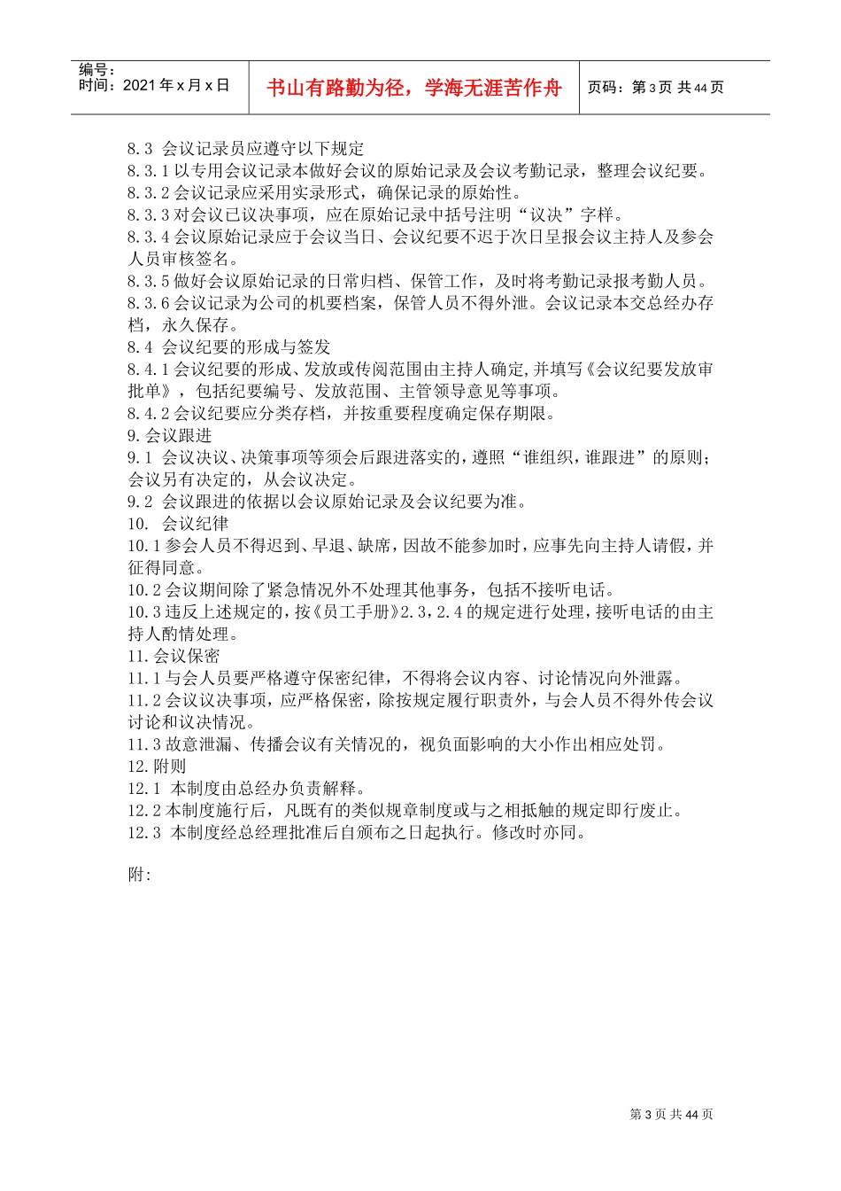 某某药业行政管理制度汇总_第3页