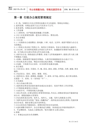 某某药业行政管理制度汇总