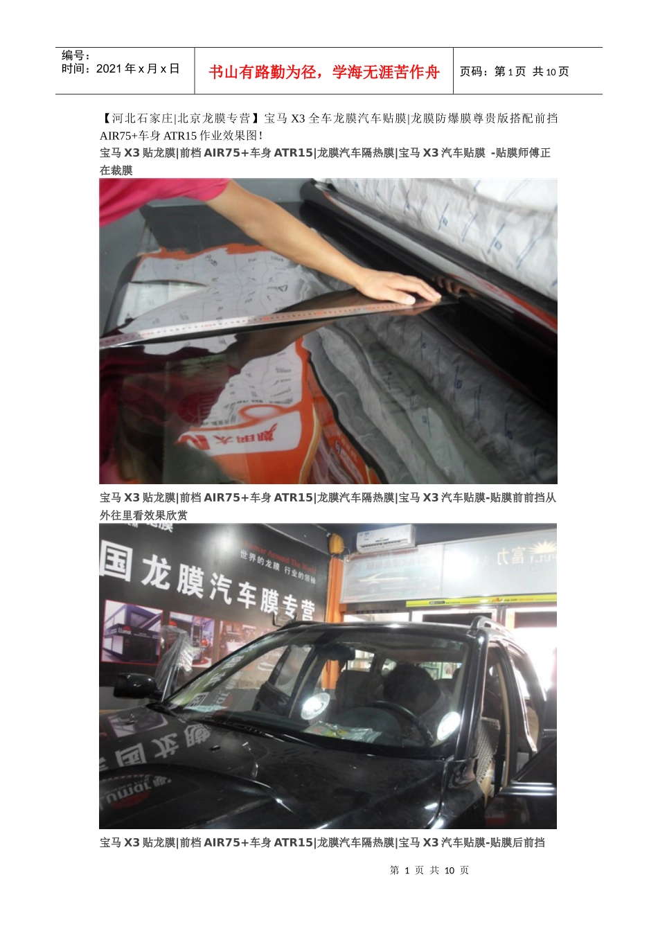 某汽车X3汽车贴膜前挡AIR75车身ATR15隔热防爆膜施工效果图_第1页