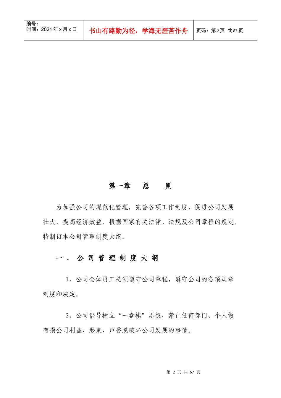 某投资管理有限公司制度汇编(DOC 52页)_第3页