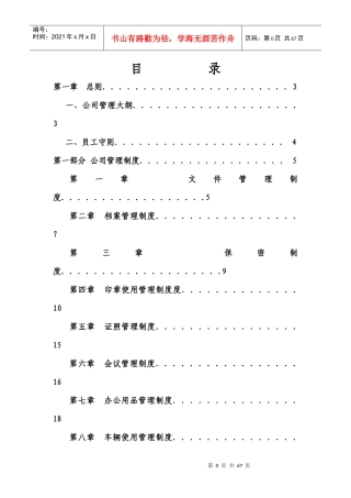 某投资管理有限公司制度汇编(DOC 52页)