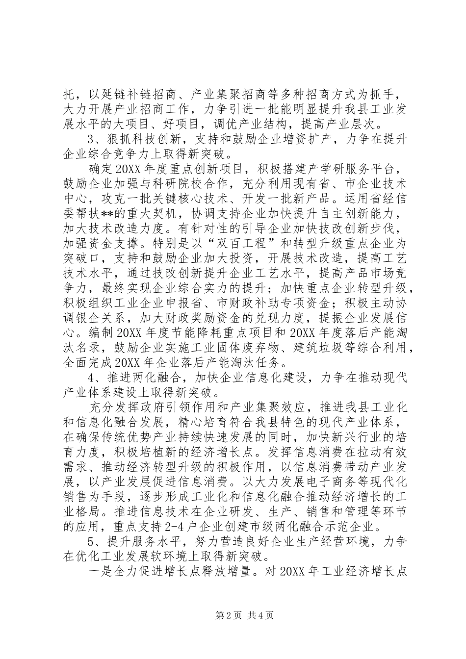 县经信局工作计划_第2页