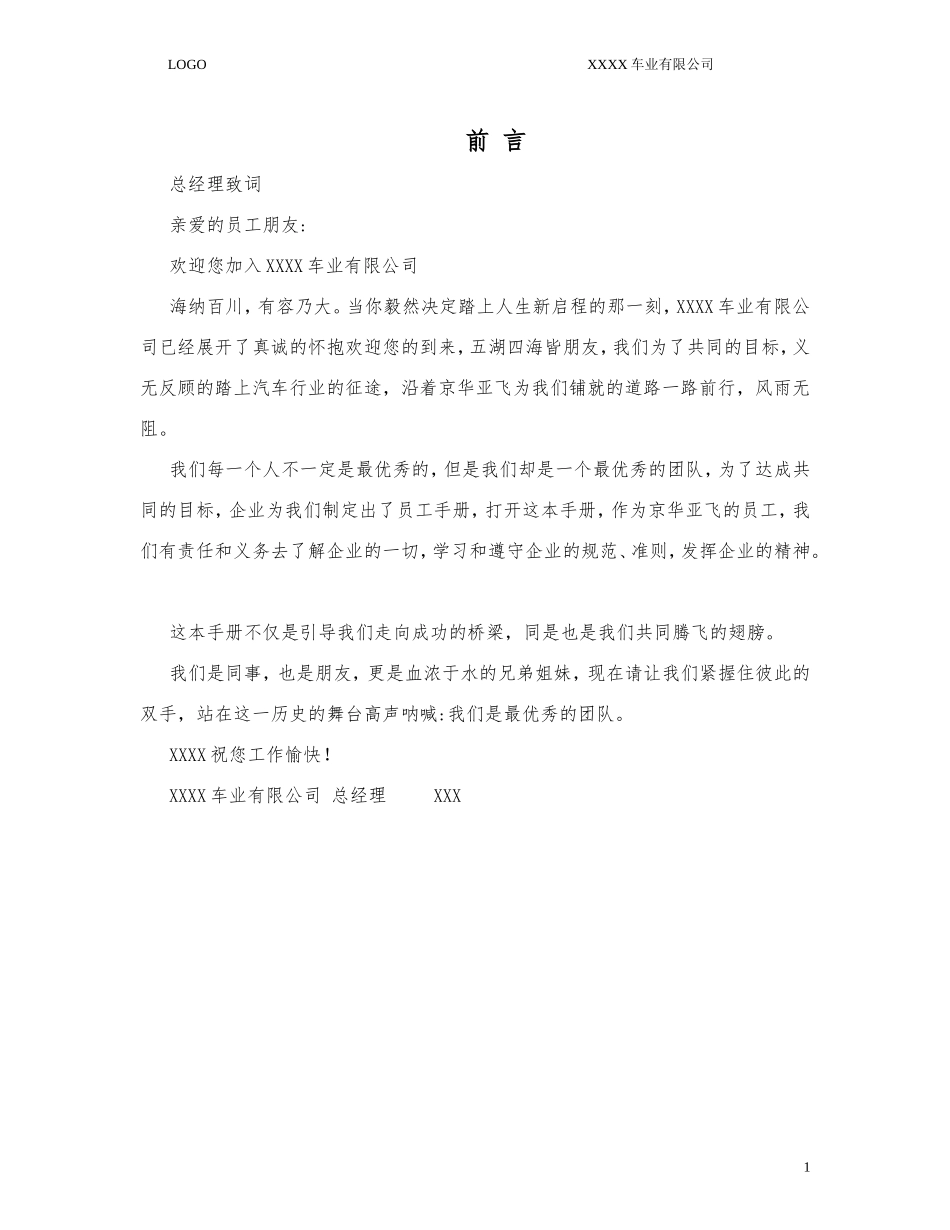 某某车业有限公司员工手册_第3页