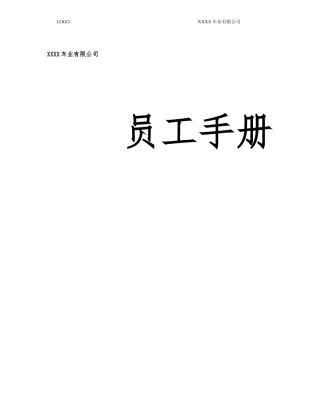 某某车业有限公司员工手册