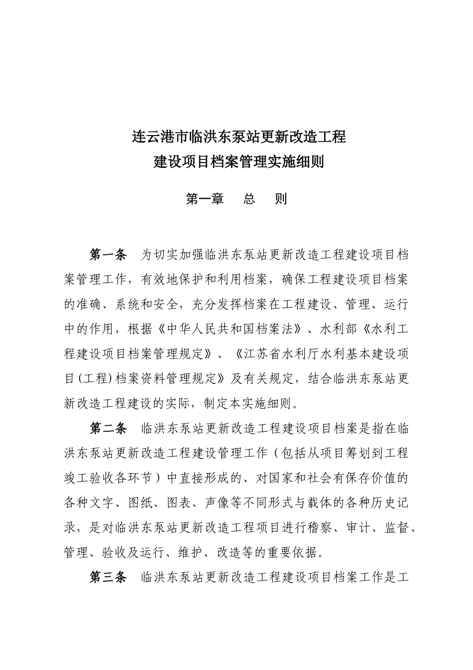 某改造工程建设项目档案管理实施细则_第2页