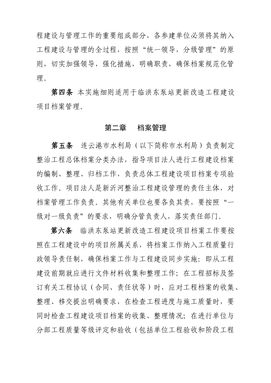 某改造工程建设项目档案管理实施细则_第3页