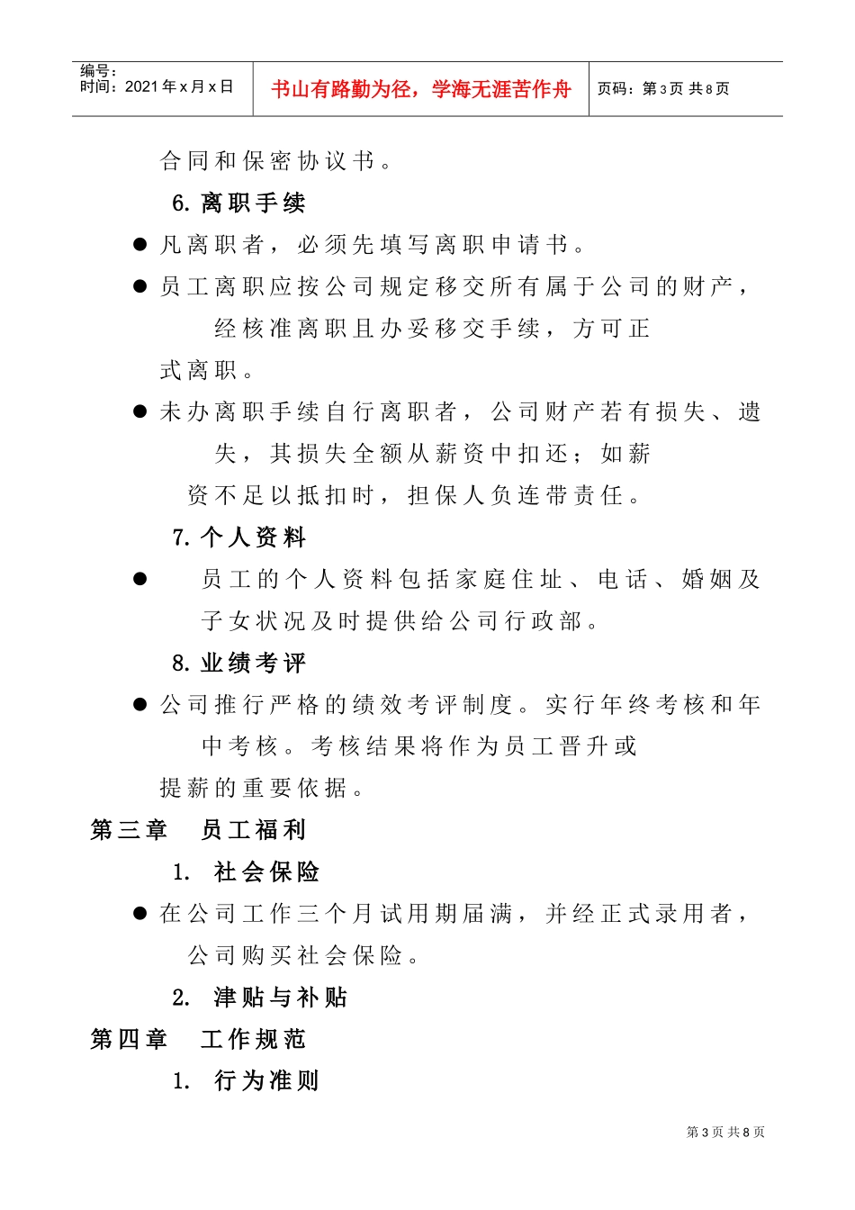 某某公司员工聘用规定管理手册_第3页