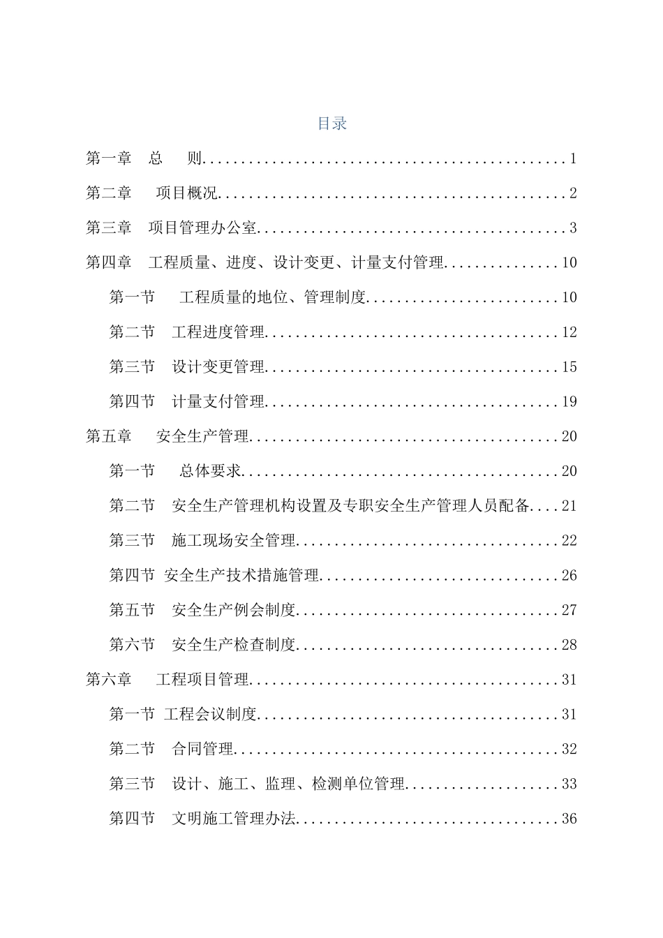 某新建桥梁工程项目管理办法_第3页