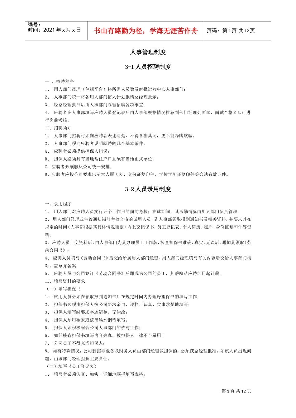 某某数据公司的人事管理制度_第1页