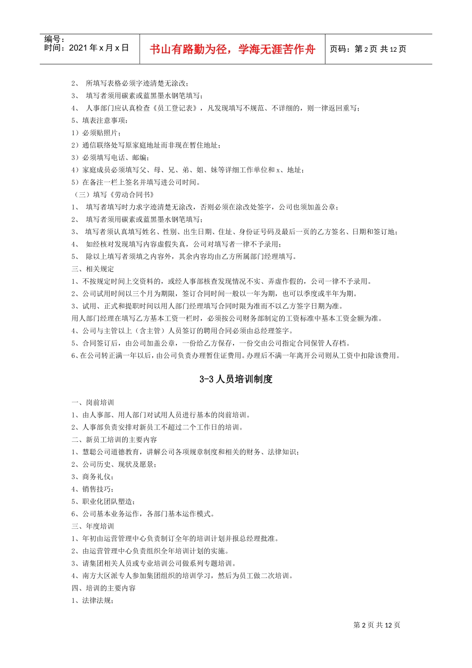 某某数据公司的人事管理制度_第2页