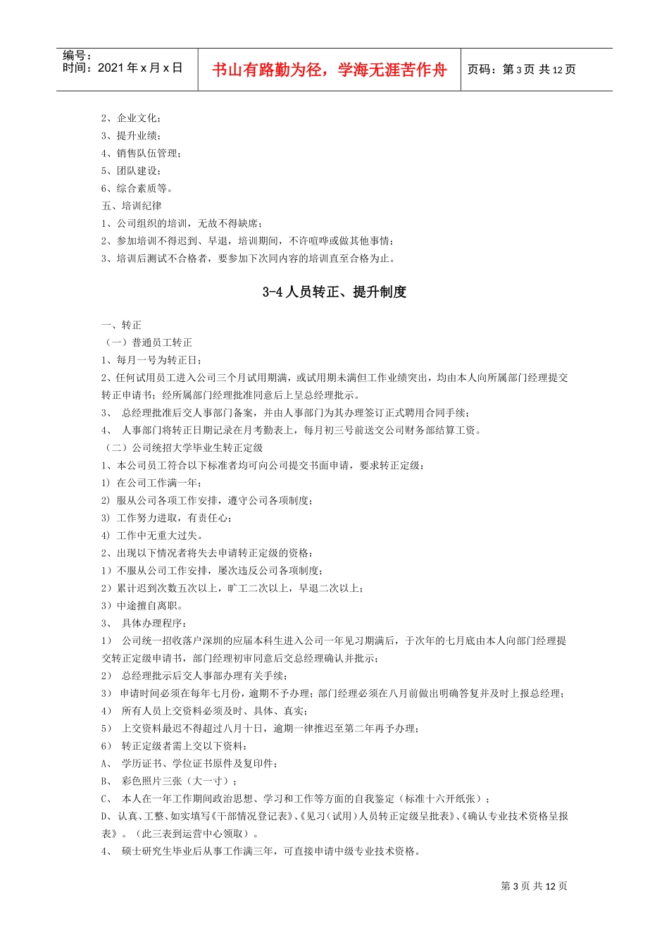 某某数据公司的人事管理制度_第3页