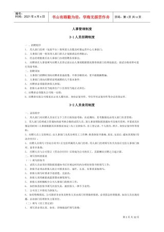 某某数据公司的人事管理制度
