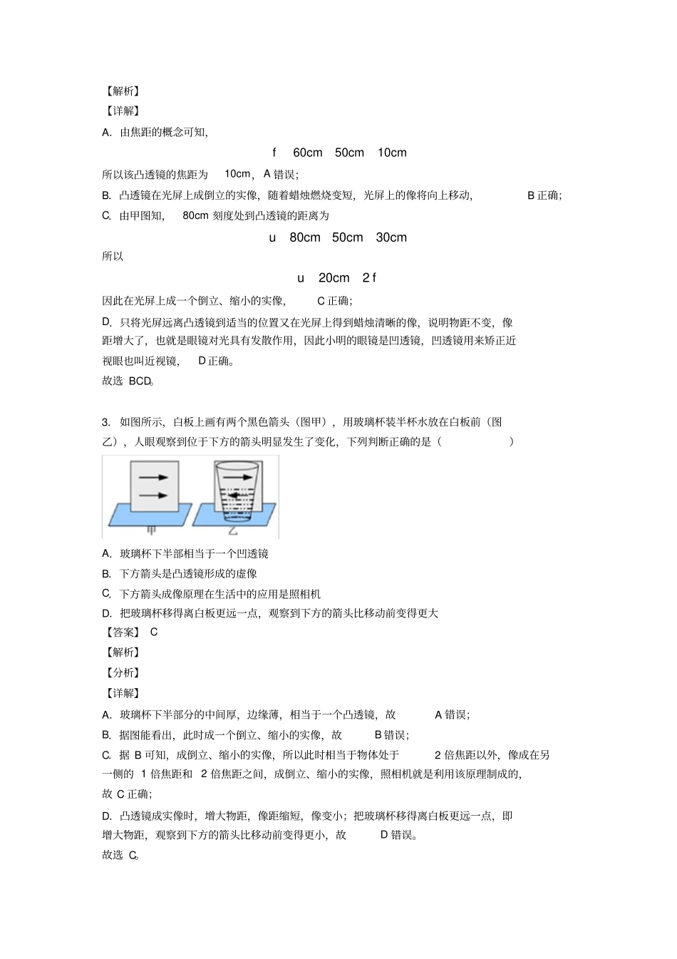 中考物理易错题精选-光学问题求解方法练习题含答案_第2页