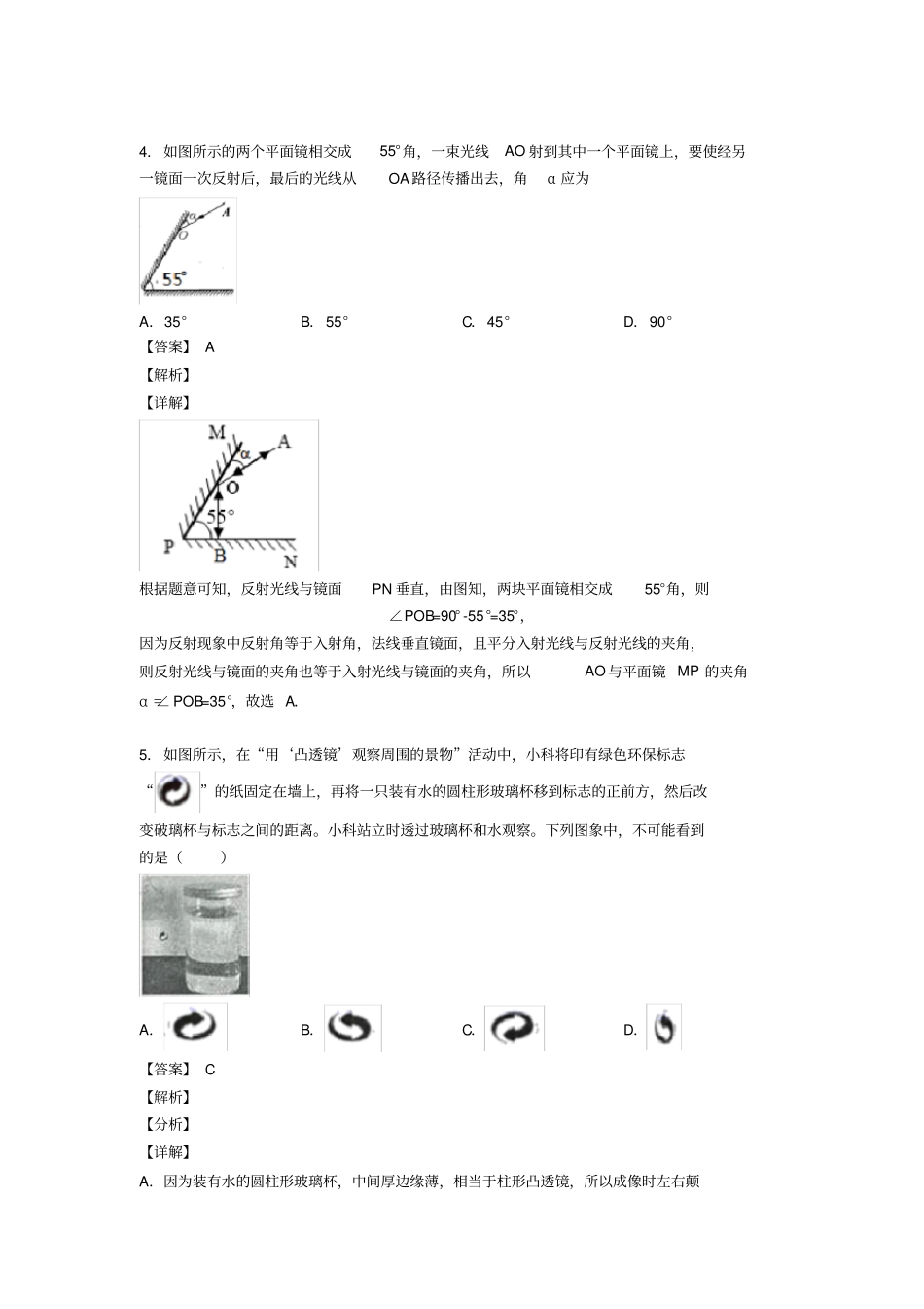 中考物理易错题精选-光学问题求解方法练习题含答案_第3页