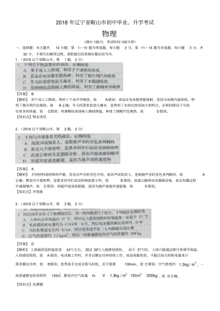 2018年辽宁省鞍山市中考物理试卷及答案