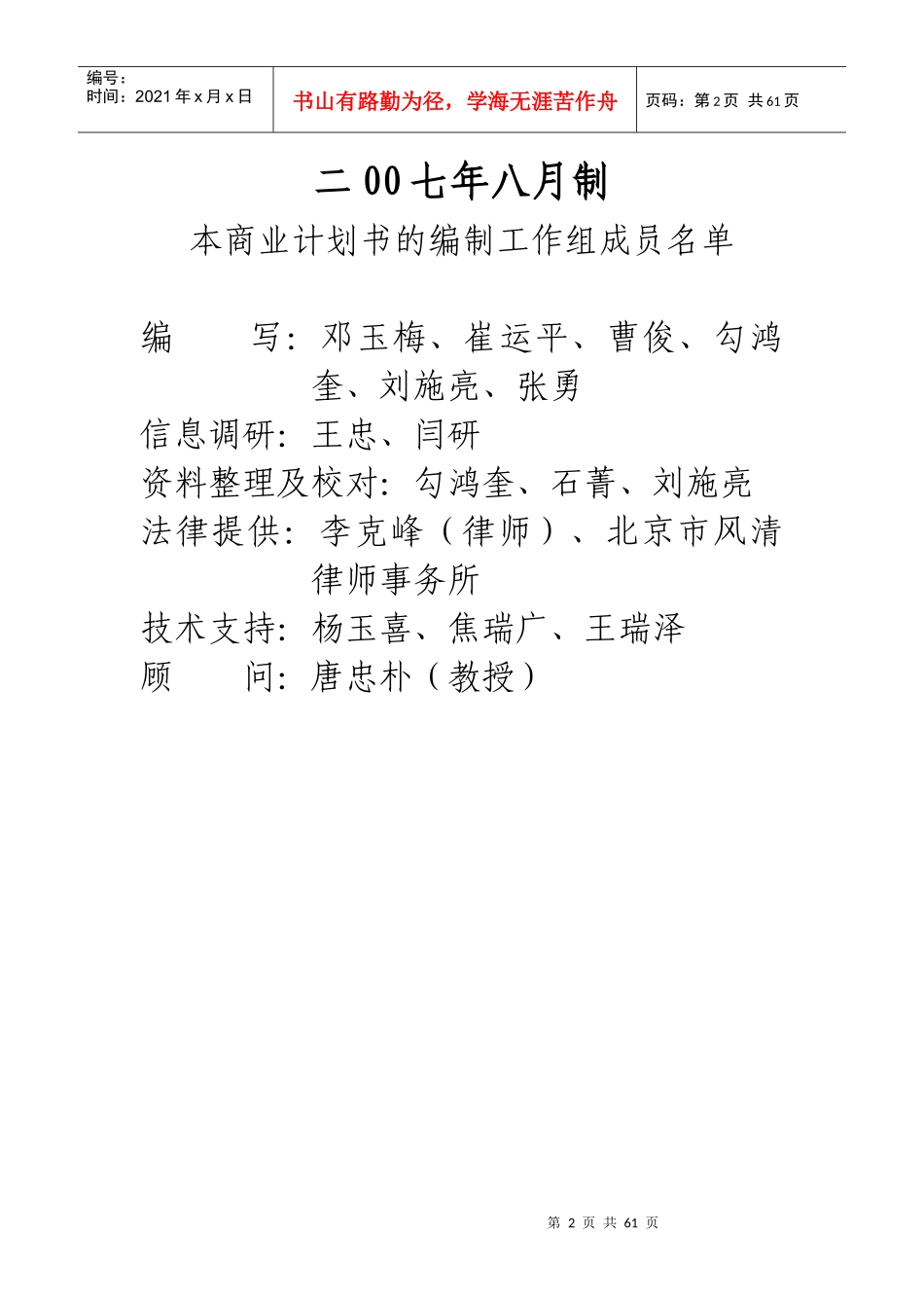 某文化传媒公司视屏媒体项目商业计划书_第2页