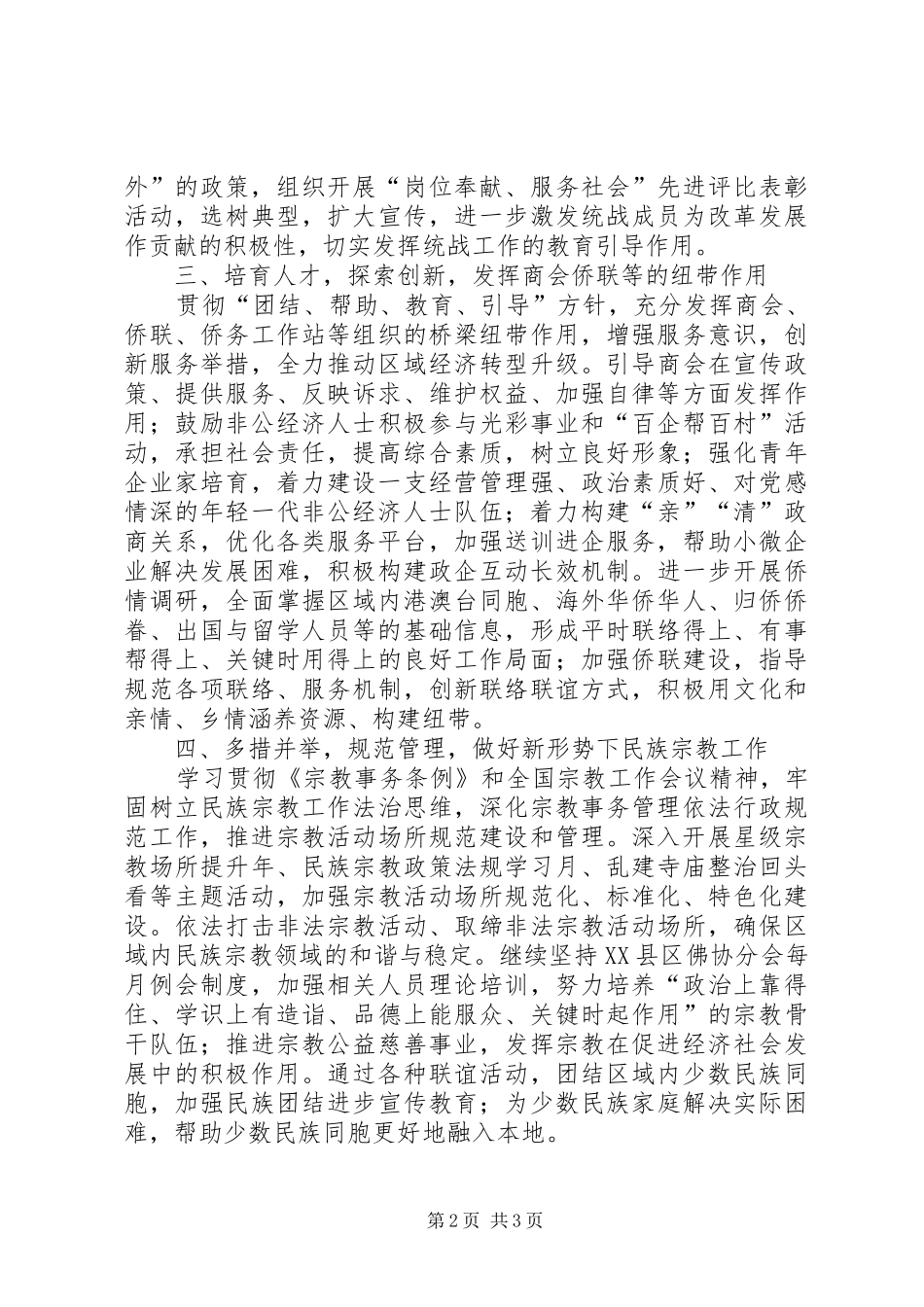 区统战工作计划范文_第2页