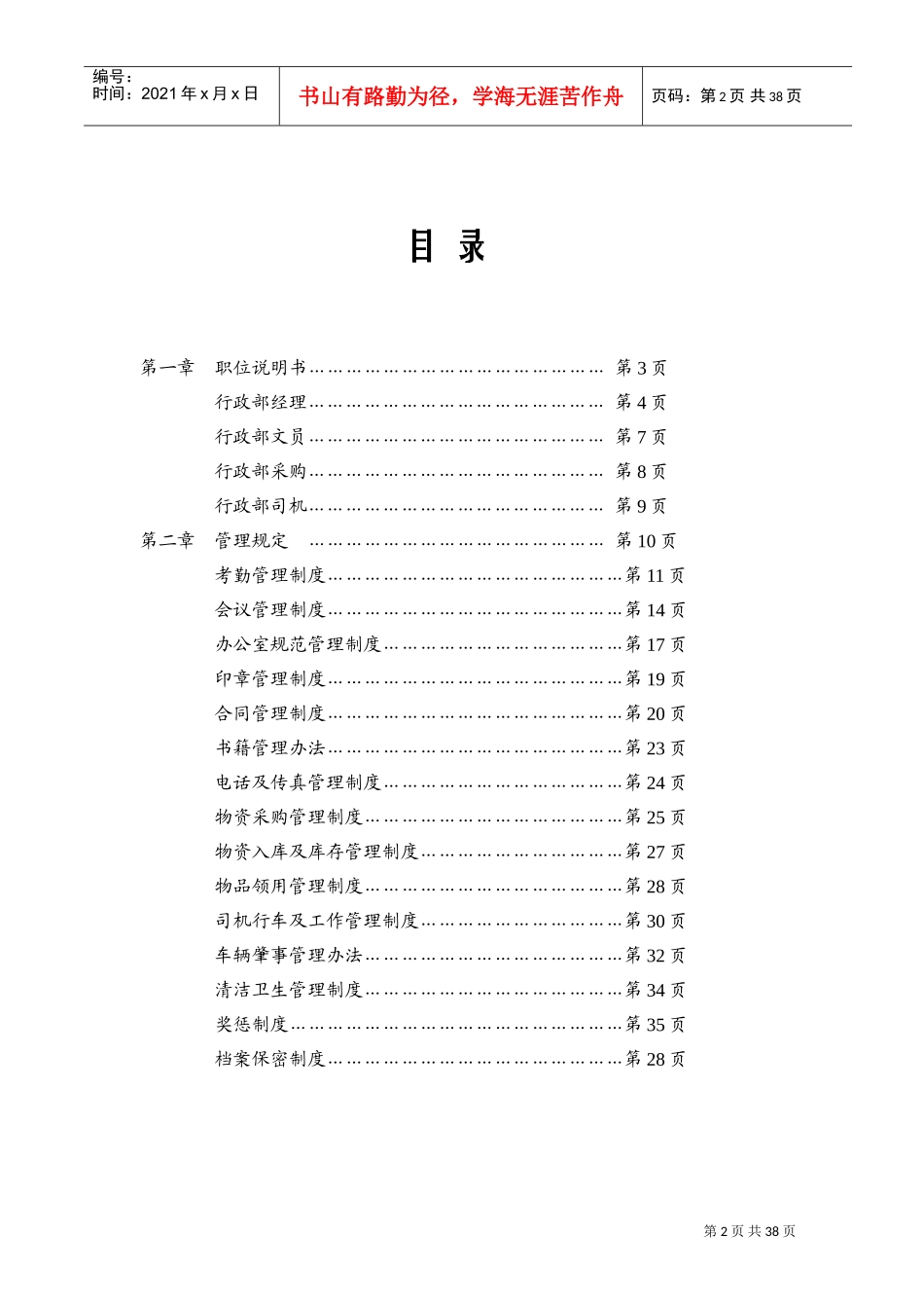 某某公司行政部管理制度汇编_第2页