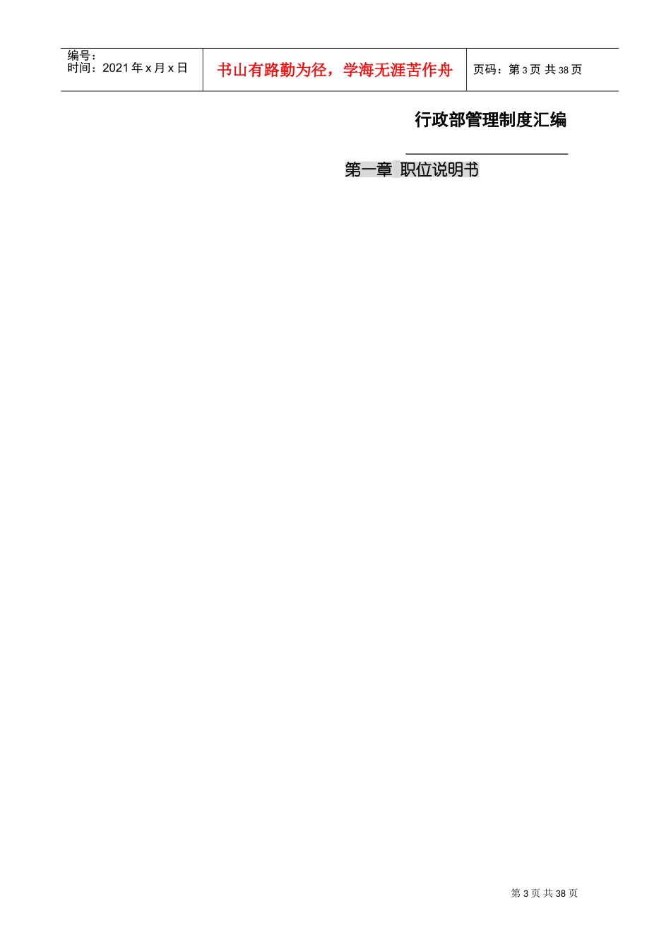 某某公司行政部管理制度汇编_第3页