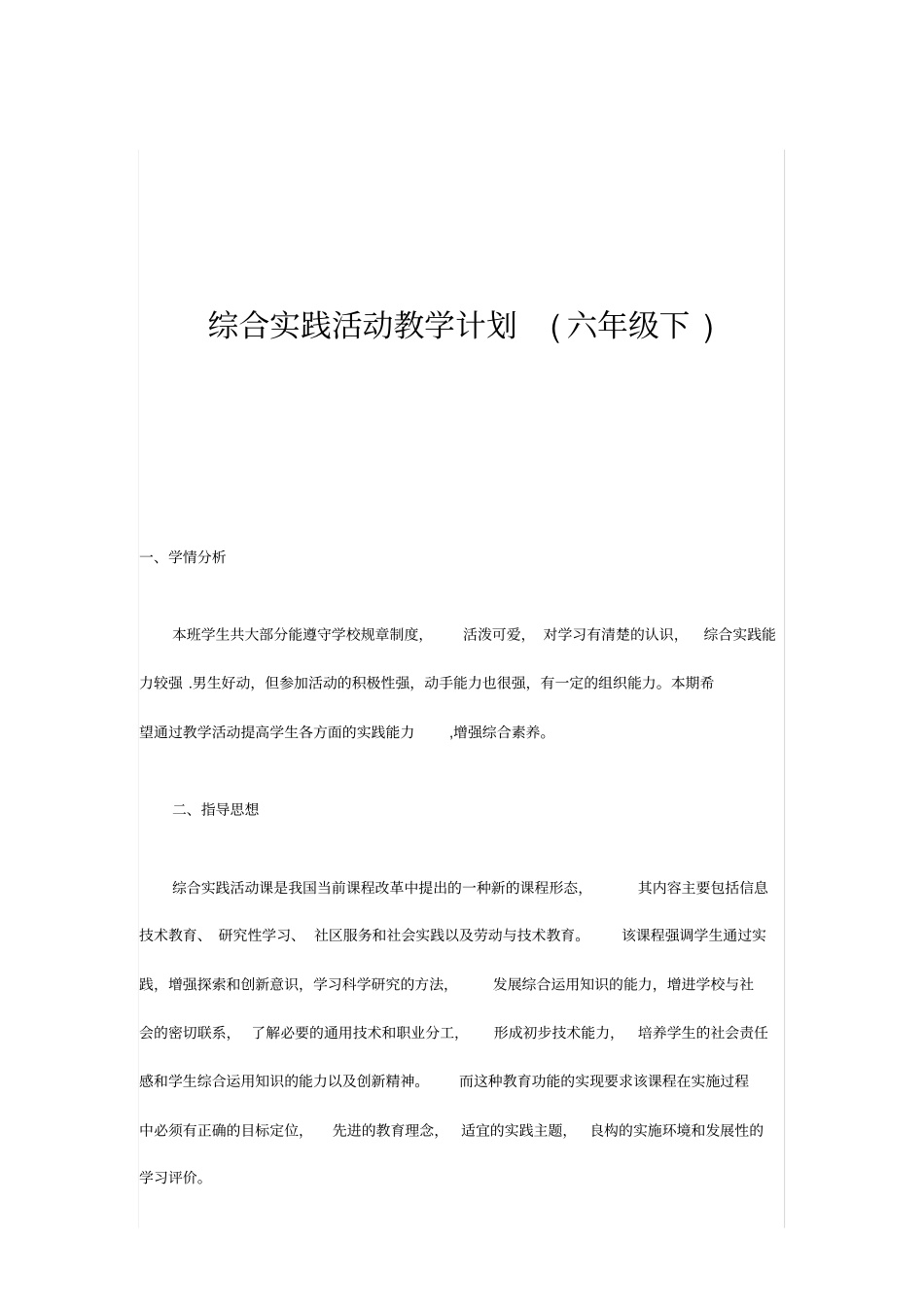 小学六年级各种计划大全_第1页