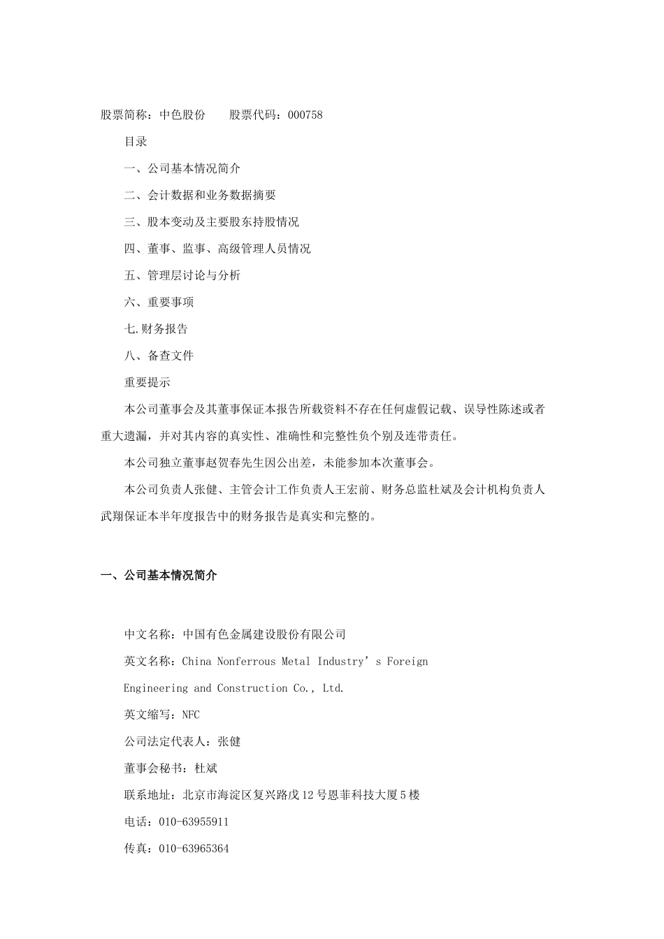 某有色金属公司年度报告摘要_第1页