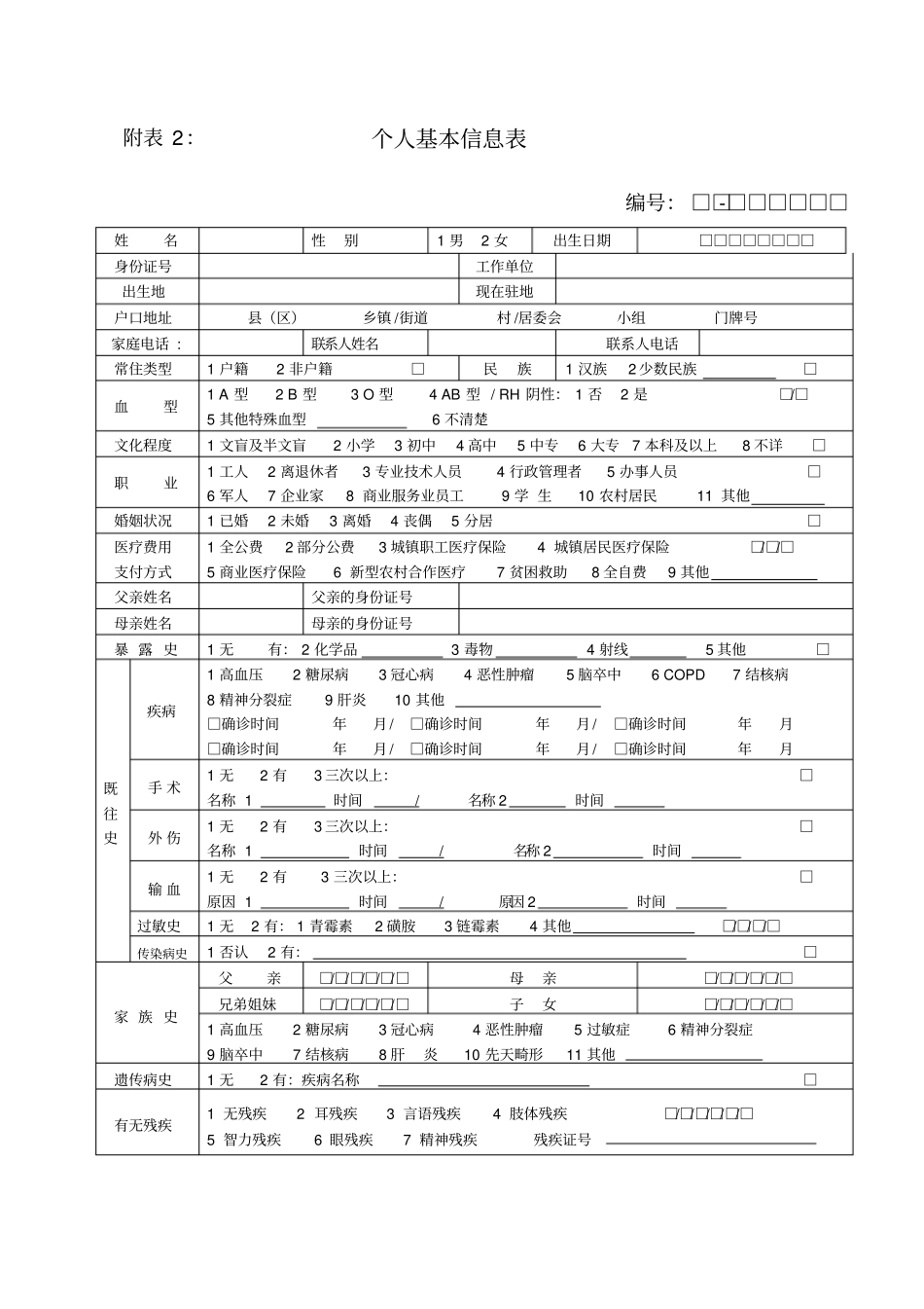 (档案管理)居民个人健康档案附表：_第3页