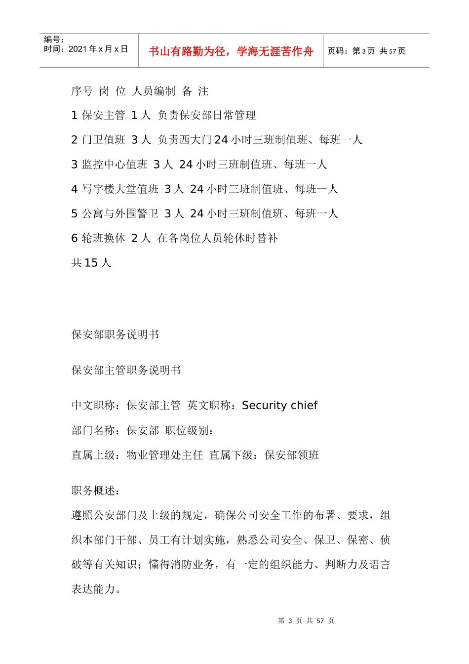 某某投资广场物业管理保安部运作程序(doc 54)_第3页