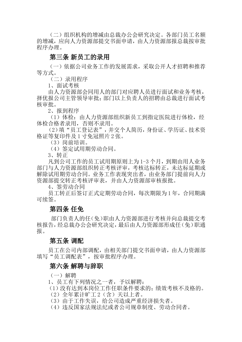 某某信息产业公司人事制度管理条例_第2页