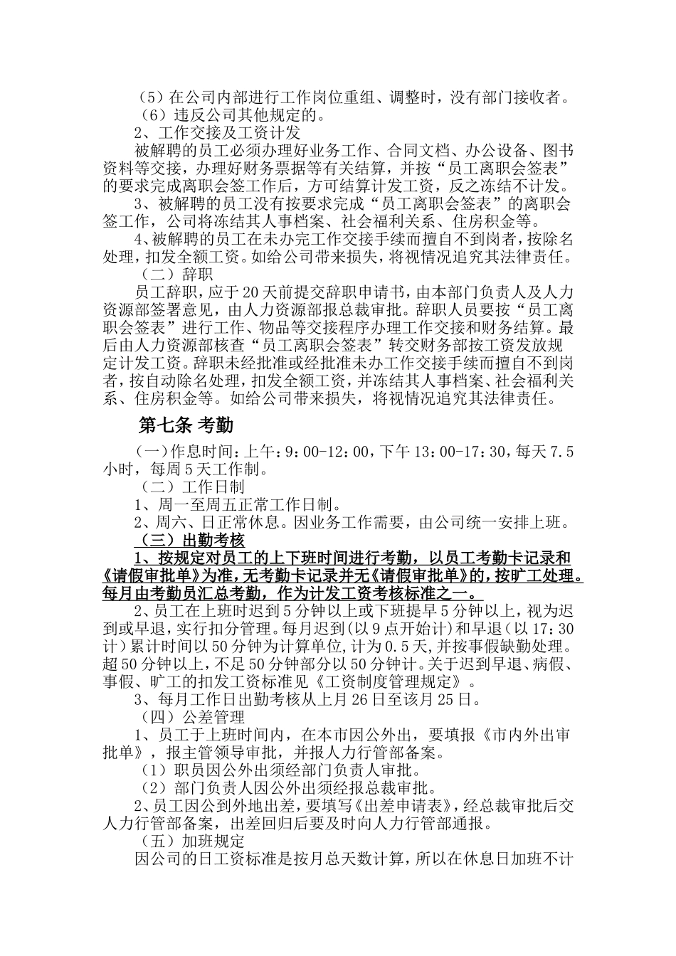某某信息产业公司人事制度管理条例_第3页