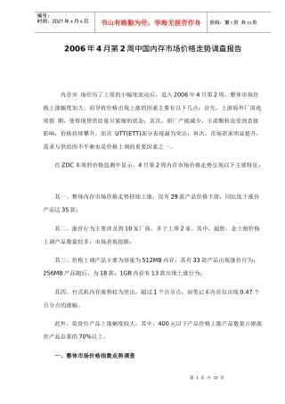 某某年月第周中国内存市场价格走势调查报告