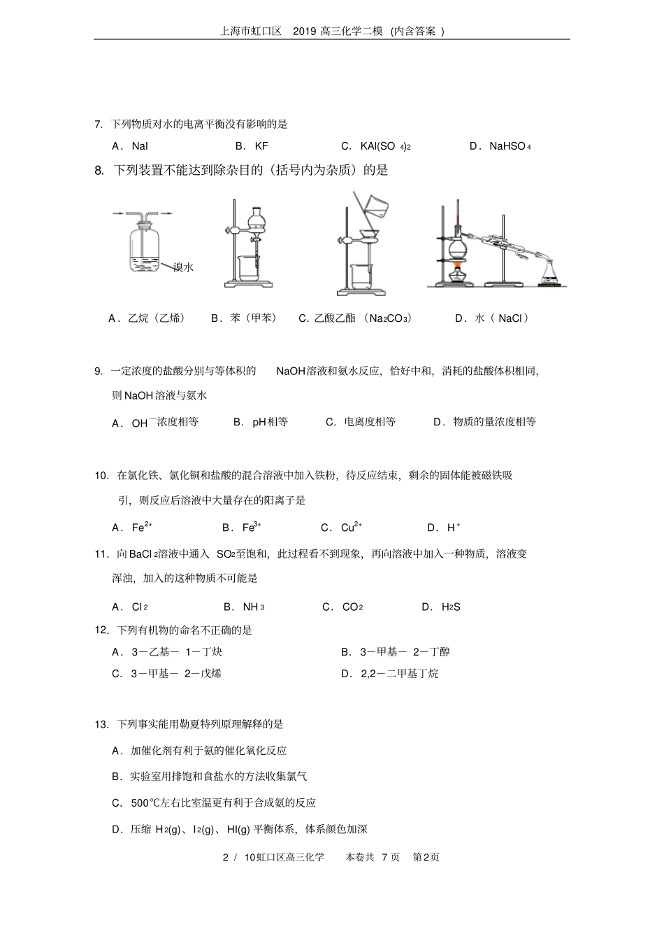 上海市虹口区2019高三化学二模(内含答案)_第2页