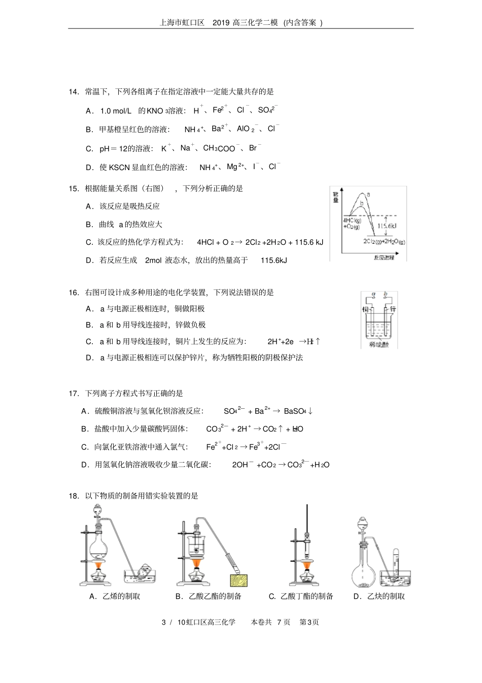 上海市虹口区2019高三化学二模(内含答案)_第3页