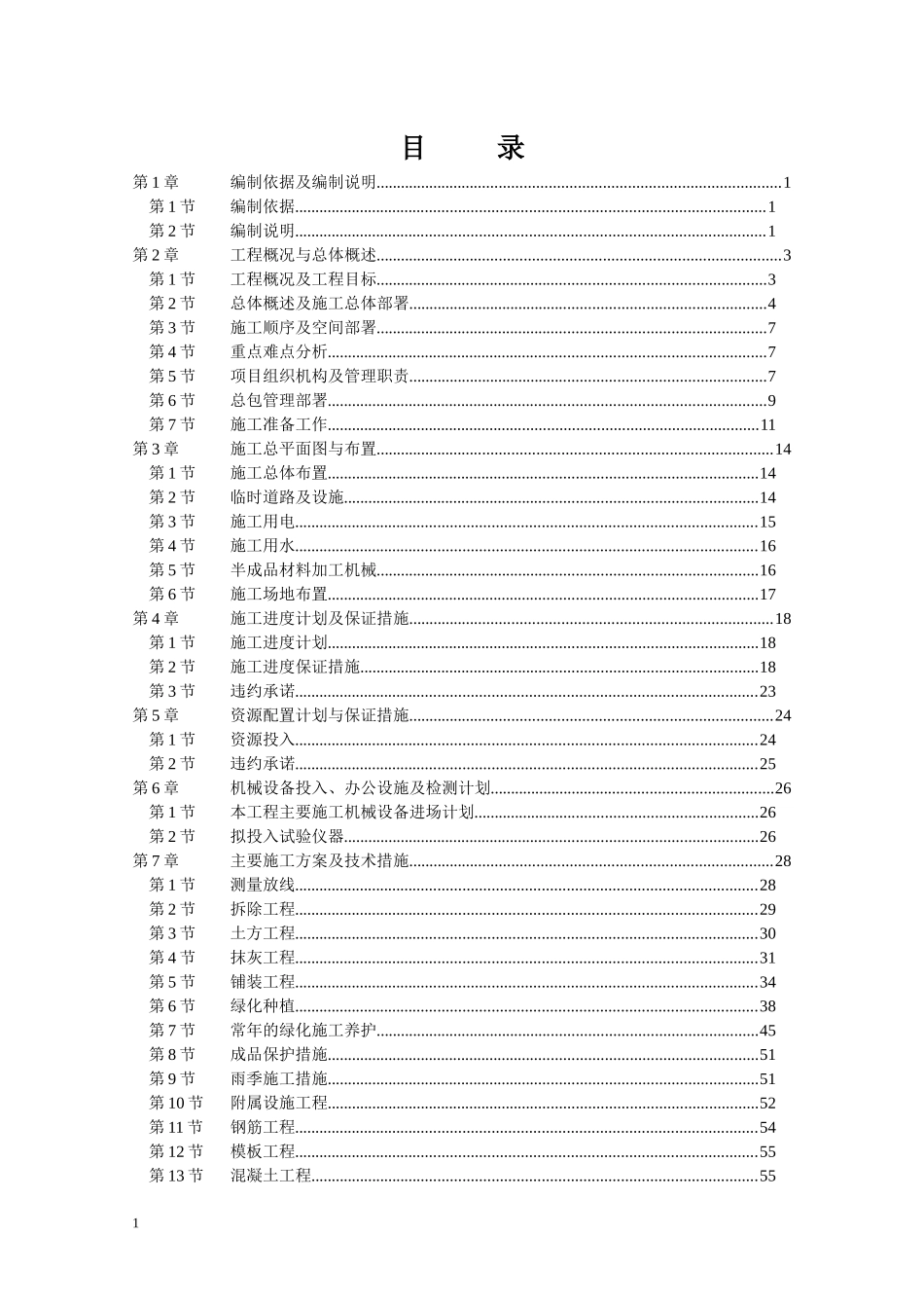 某楼院绿化提升项目标段施工组织设计_第2页