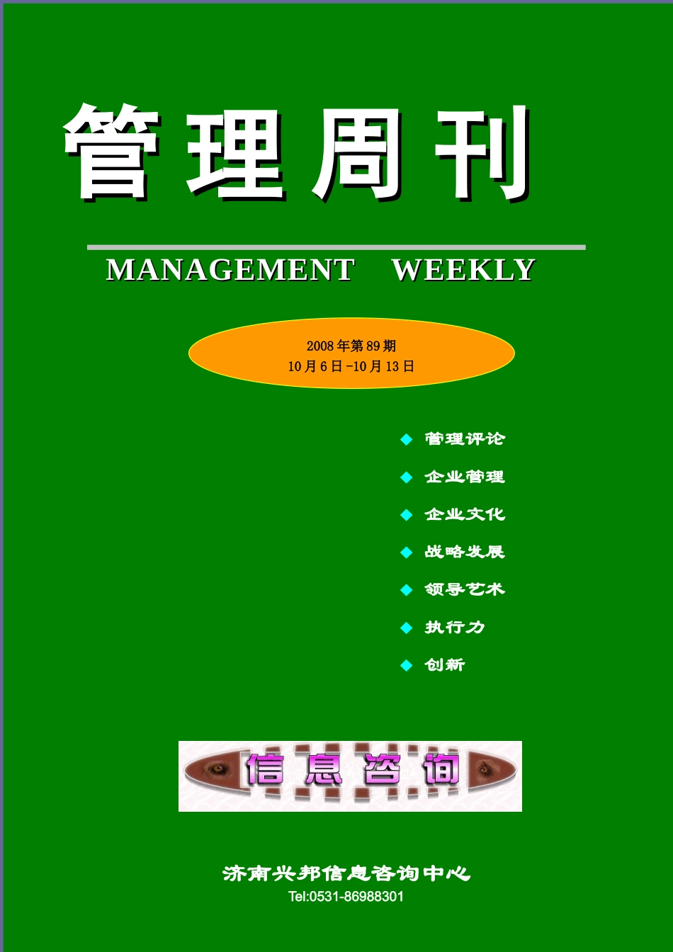 某某报社管理周刊期—高管拿高薪真相_第1页