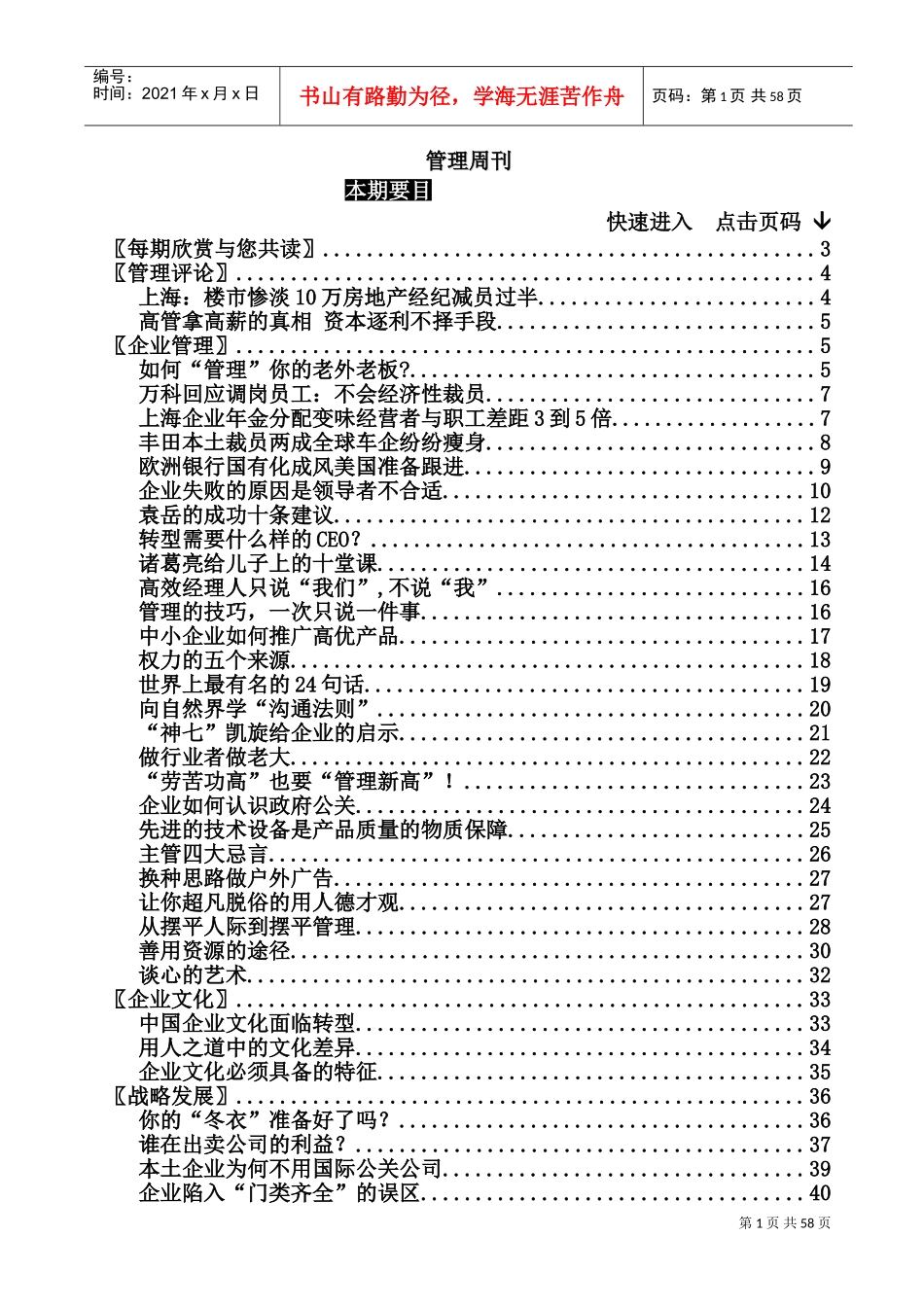 某某报社管理周刊期—高管拿高薪真相_第2页