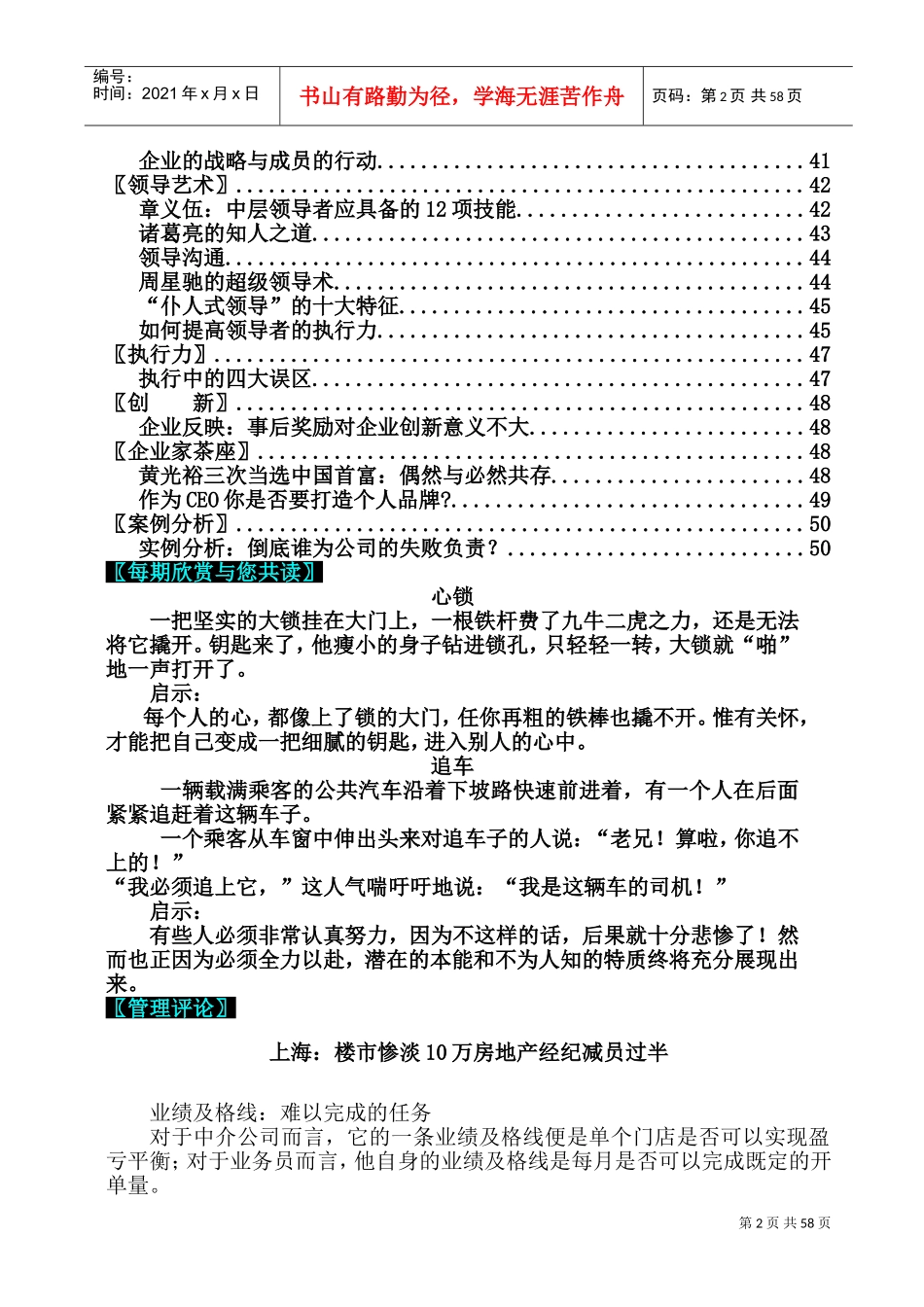 某某报社管理周刊期—高管拿高薪真相_第3页