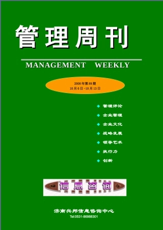 某某报社管理周刊期—高管拿高薪真相