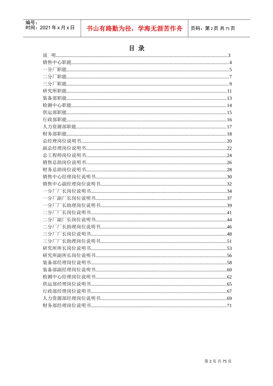 某某公司企业管理手册;讨论稿_第2页