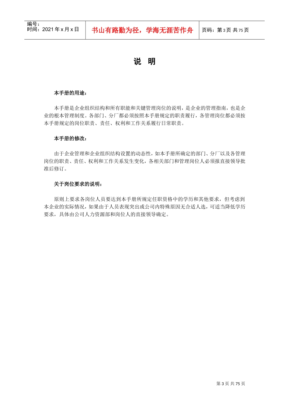 某某公司企业管理手册;讨论稿_第3页