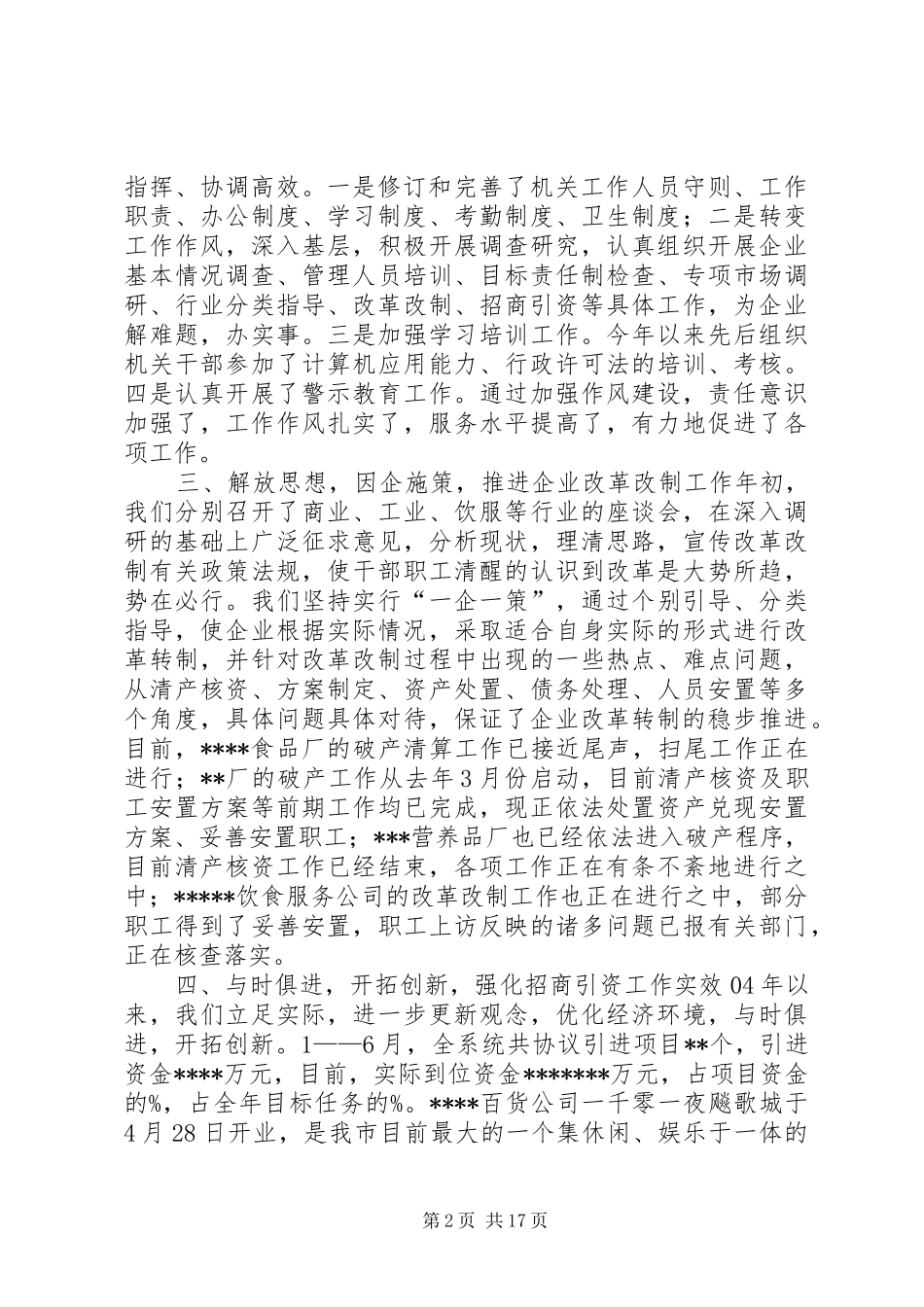 协会岗位目标责任制工作总结_第2页