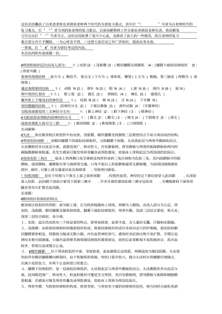 医学院局部解剖学复习总结(第二版)