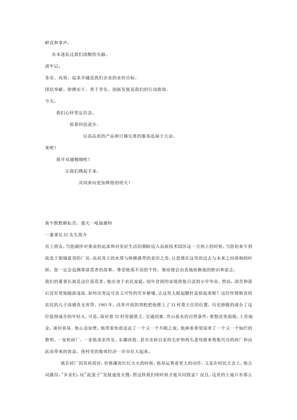 某某集团公司员工手册_第2页