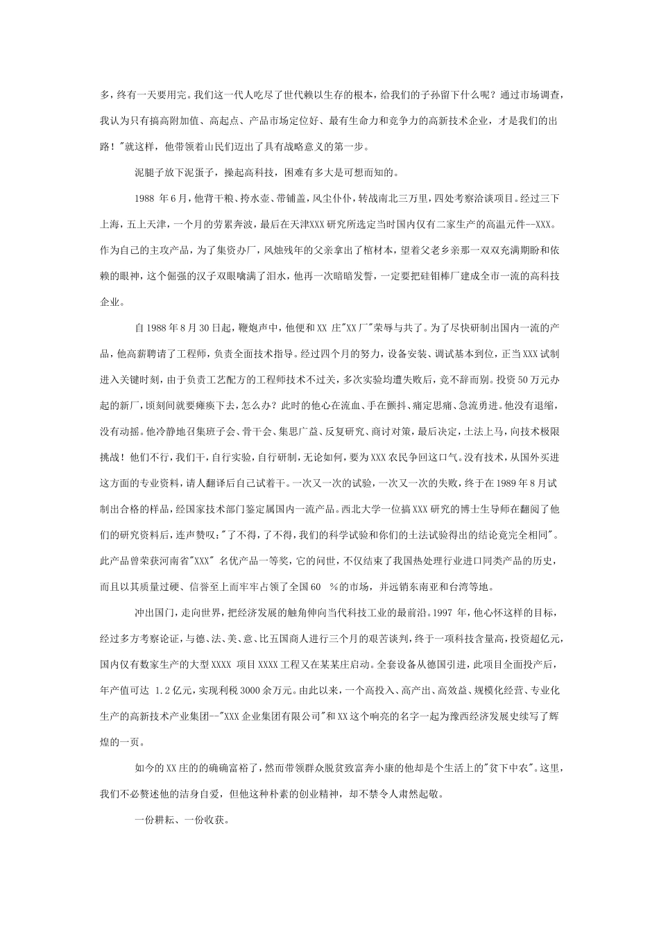 某某集团公司员工手册_第3页