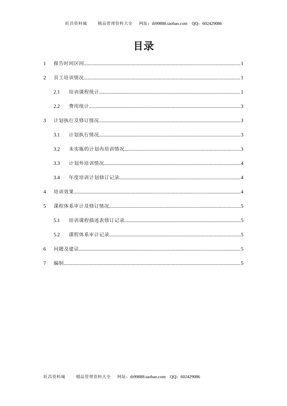 某教育质量部年度培训总结报告_第3页
