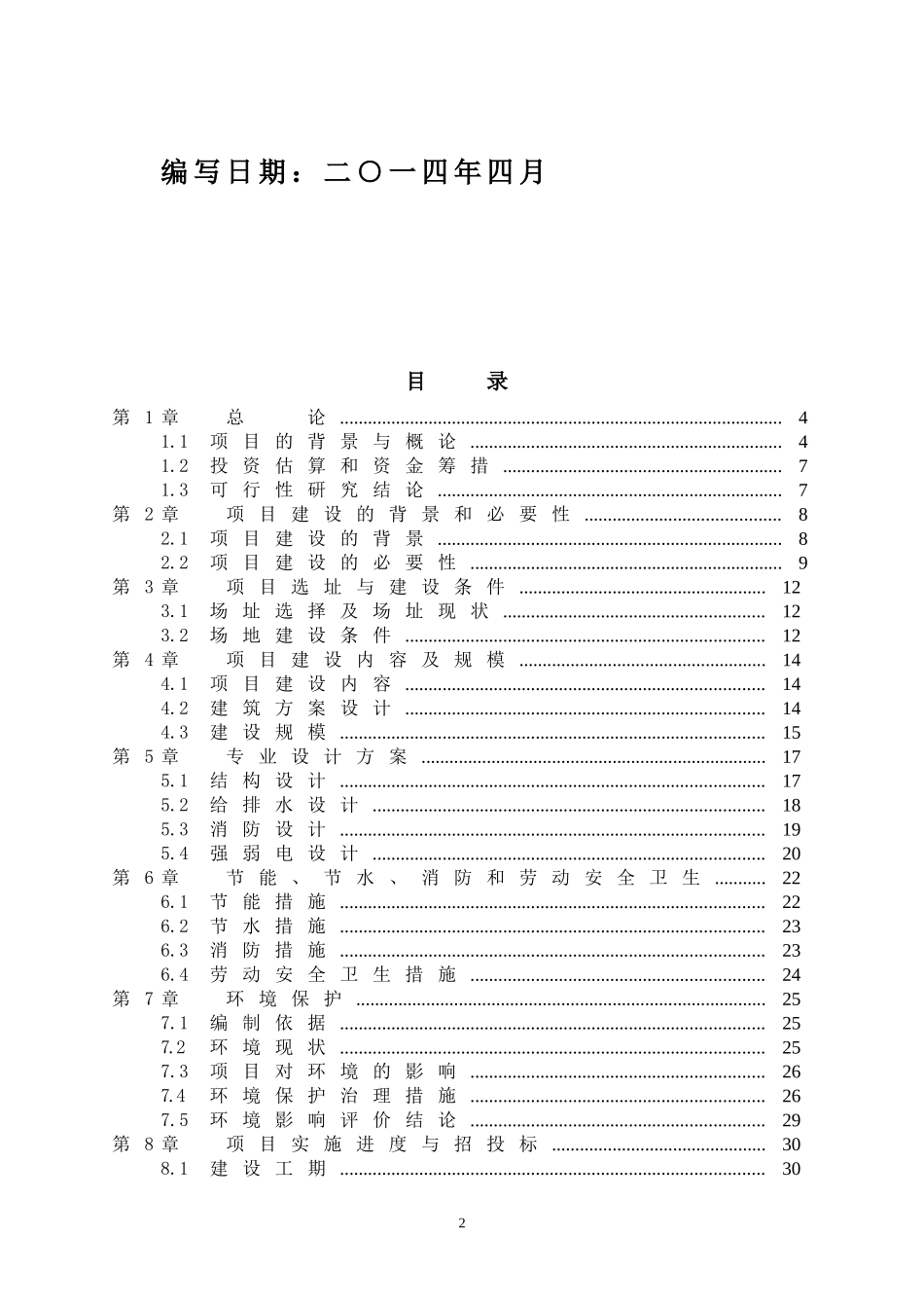 某村委会业务用房建设项目规划报告_第2页