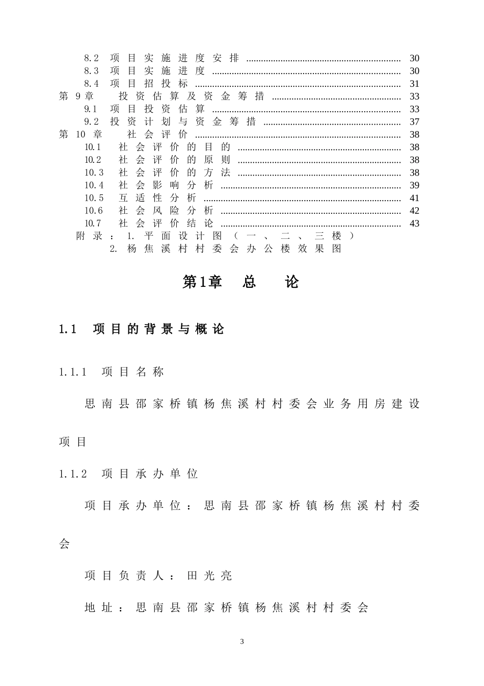 某村委会业务用房建设项目规划报告_第3页