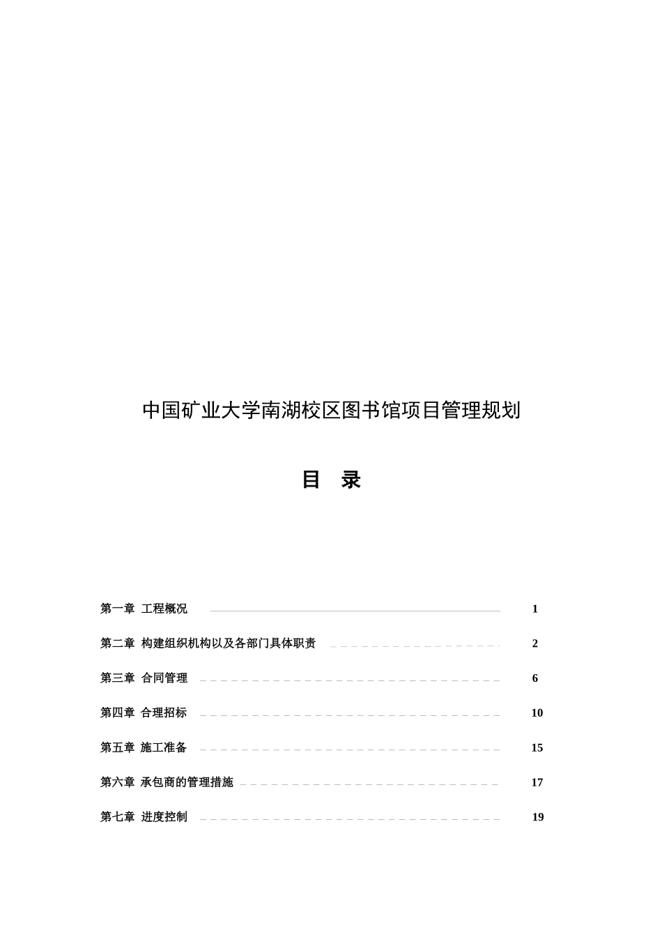 某校区图书馆项目管理规划_第1页